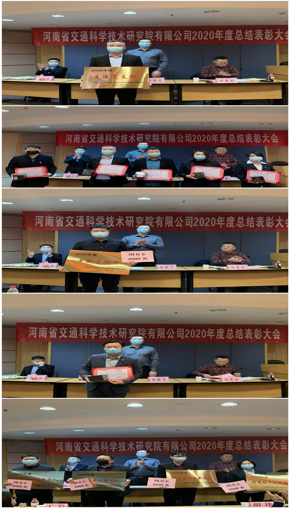 公司召開2020年度總結(jié)表彰大會