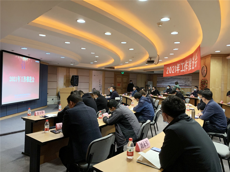 公司2021年工作推進(jìn)會(huì)圓滿成功