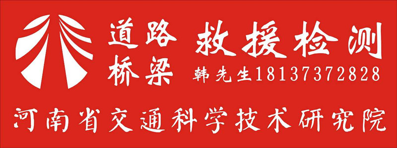 “汛”速行動(dòng)，全力以赴保暢通，道路搶險(xiǎn)，河南交科院在一線