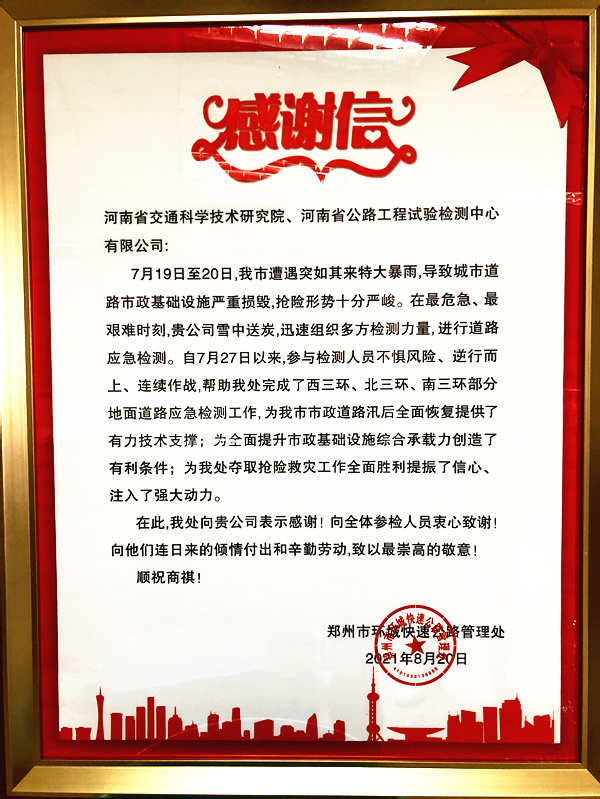 抗洪救災顯擔當，公司再次收到感謝信！