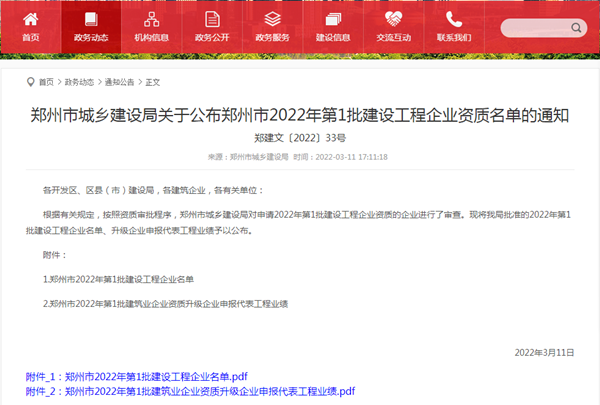實(shí)力見(jiàn)證！公司獲批監(jiān)理市政公用工程、監(jiān)理房屋建筑工程專(zhuān)業(yè)乙級(jí)資質(zhì)