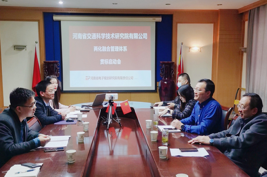 公司召開兩化融合管理體系貫標(biāo)啟動(dòng)會