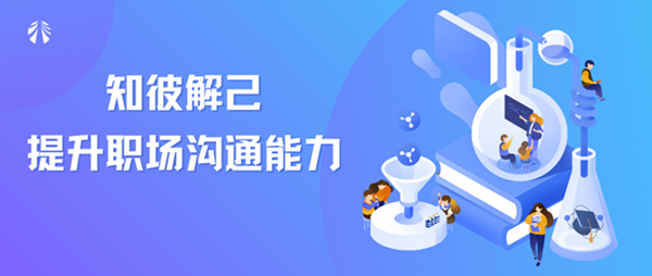 知彼解己，提升職場(chǎng)溝通能力 ——公司舉辦《高效能人士的七個(gè)習(xí)慣》專題講座
