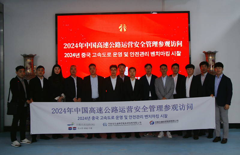 深化交流情誼濃，共謀發(fā)展促提升——韓國京畿高速道路株式會社訪問我公司