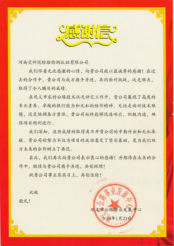 專業(yè)服務(wù)贏贊譽(yù)——檢測公司收到感謝信