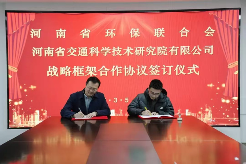 公司與河南省環(huán)保聯(lián)合會締結(jié)戰(zhàn)略伙伴，共筑綠色未來