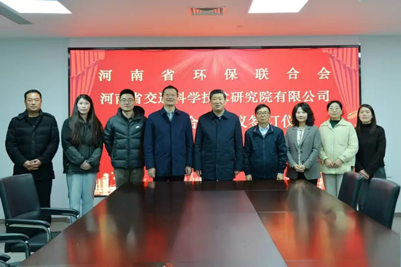 公司與河南省環(huán)保聯(lián)合會締結(jié)戰(zhàn)略伙伴，共筑綠色未來