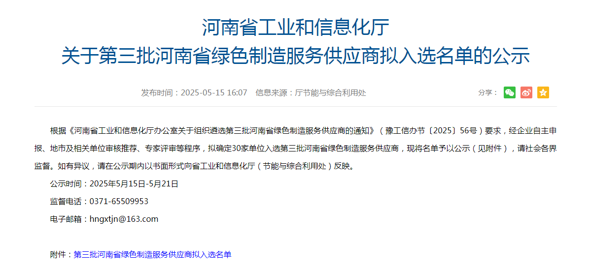 公司入選河南省綠色制造服務供應商