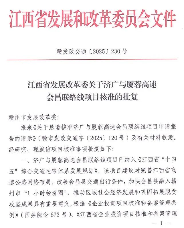 正式核準(zhǔn)批復(fù)！會(huì)昌聯(lián)絡(luò)線迎來新進(jìn)展