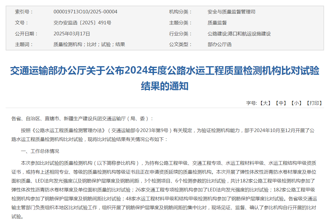 交通運(yùn)輸部發(fā)布9項(xiàng)交通運(yùn)輸行業(yè)標(biāo)準(zhǔn)！
