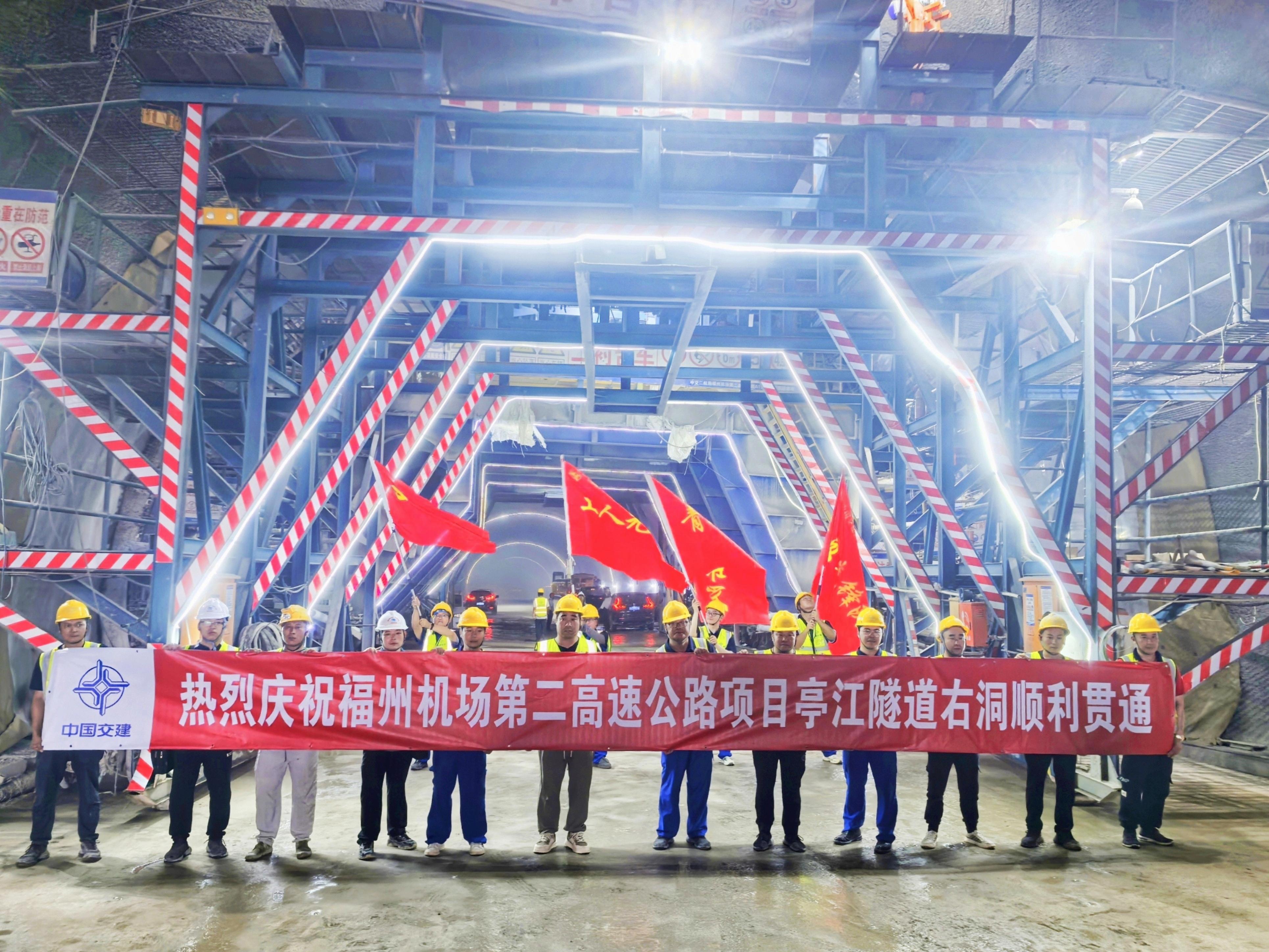 福州機(jī)場(chǎng)第二高速公路項(xiàng)目亭江隧道右洞順利貫通