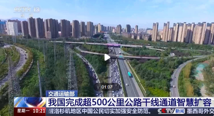 我國完成超500公里公路干線通道智慧擴(kuò)容