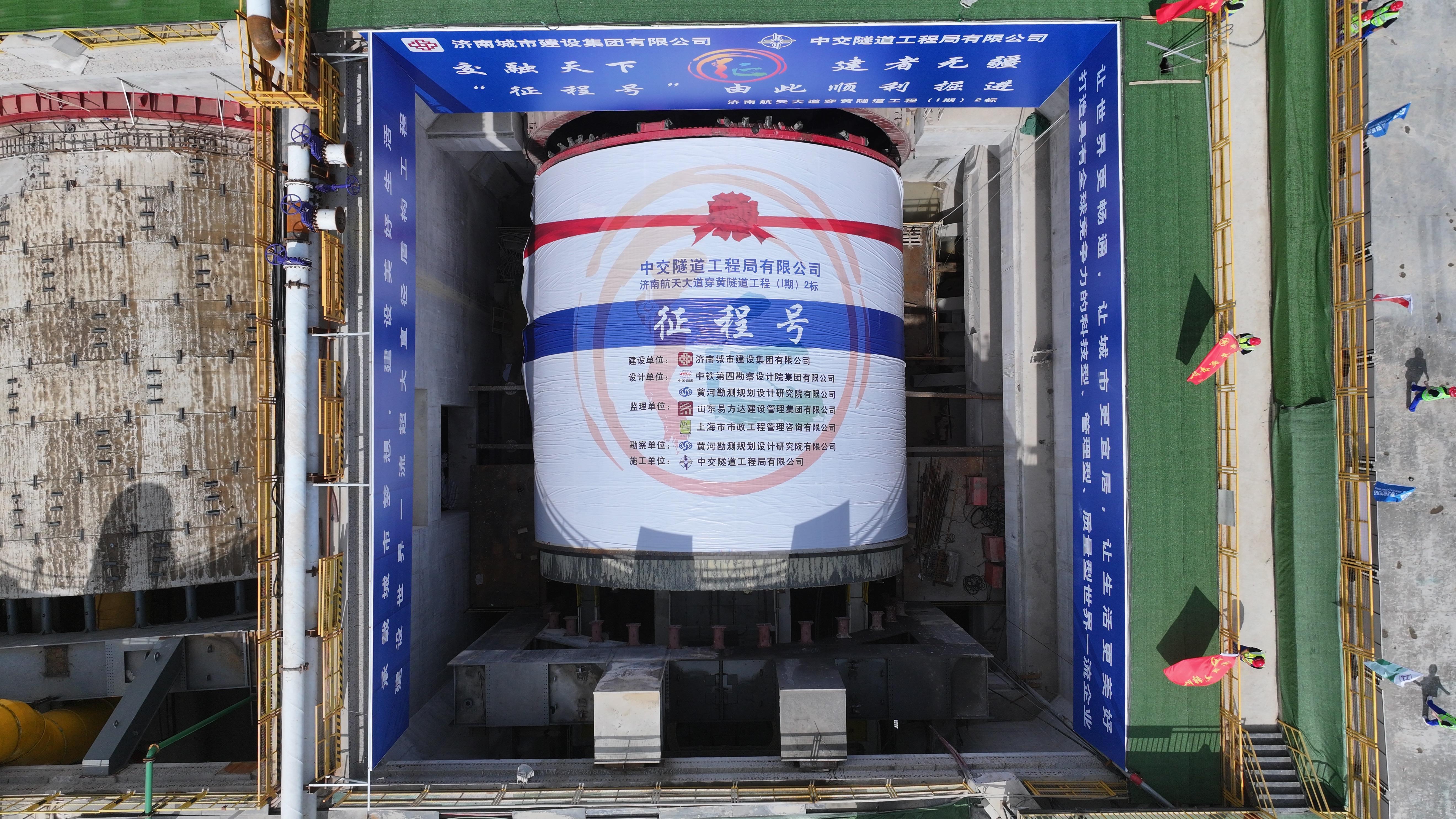 濟南穿黃隧道工程“征程號”盾構(gòu)機成功始發(fā)