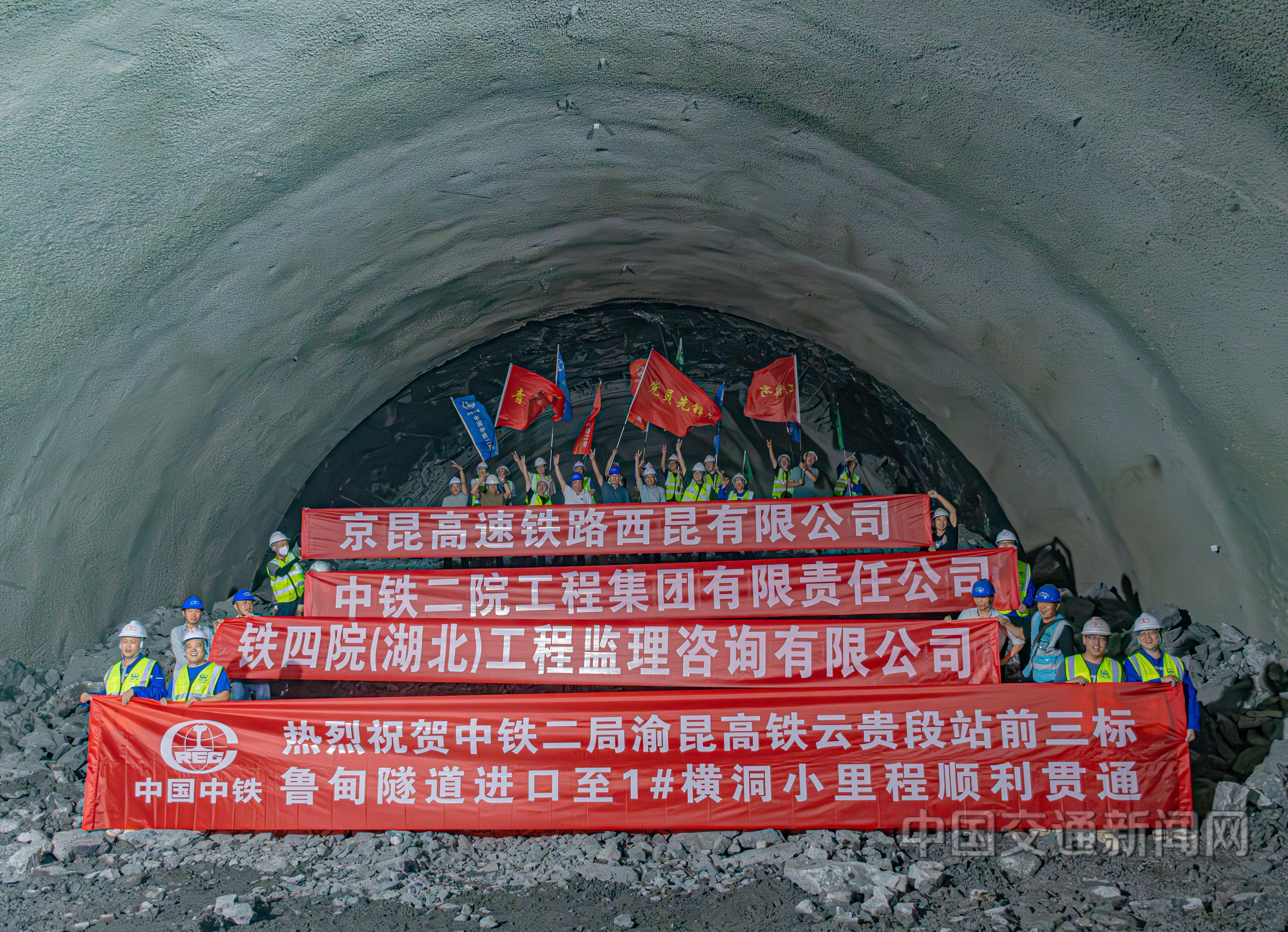 渝昆高鐵魯?shù)樗淼肋M(jìn)口至魯?shù)樗淼?號橫洞小里程順利貫通