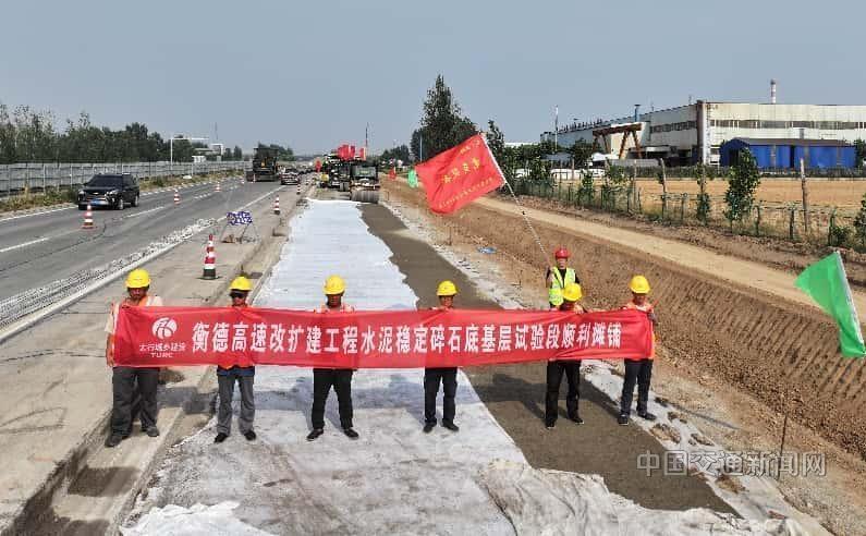 衡德高速改擴建工程水泥穩(wěn)定碎石底基層試驗路成功攤鋪