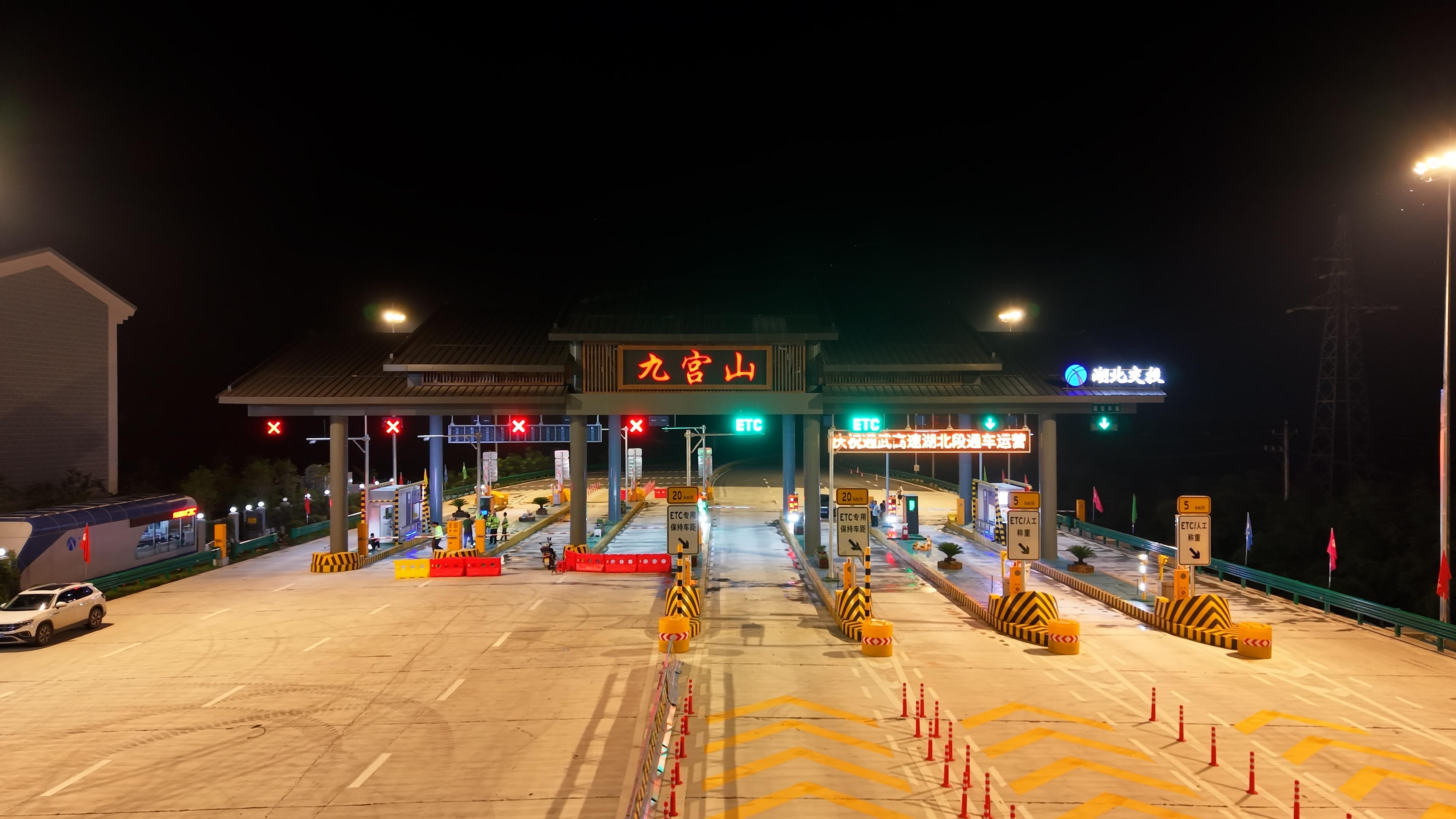 九宮山避暑添快車道！通山至武寧高速湖北段通車運(yùn)